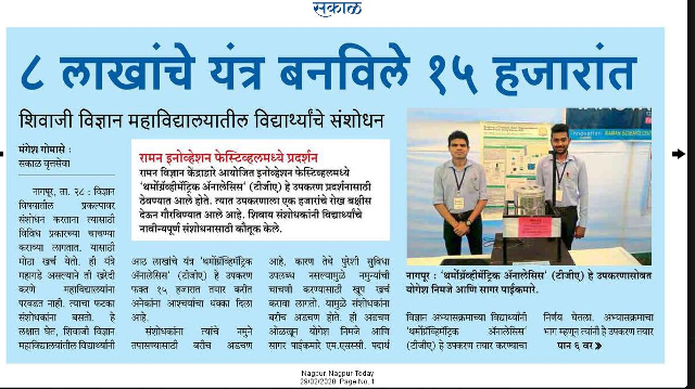 Physics/2024_4Sakal_News_Cutting1.PNG