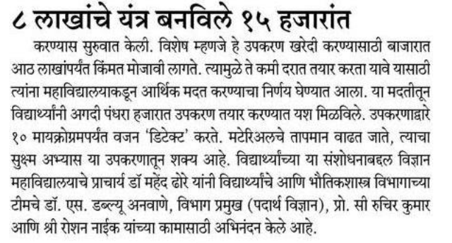 Physics/2024_5Sakal_News_Cutting2.PNG